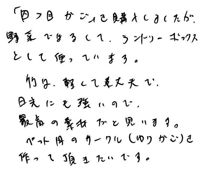 四つ目かごの声