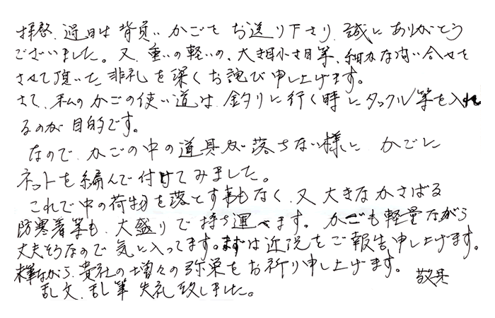 背負いかごの声