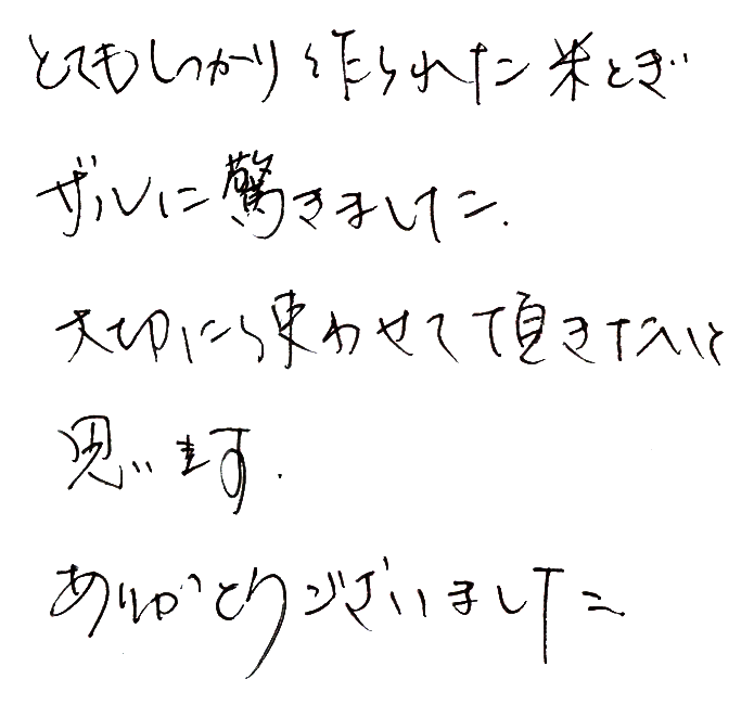 米とぎざる（匠）の声