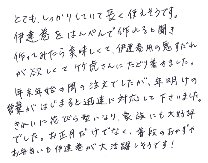 伊達巻き卵用巻きす（鬼すだれ）のお声