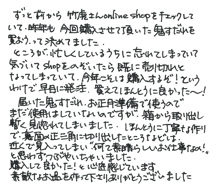 伊達巻き卵用巻きす（鬼すだれ）のお声