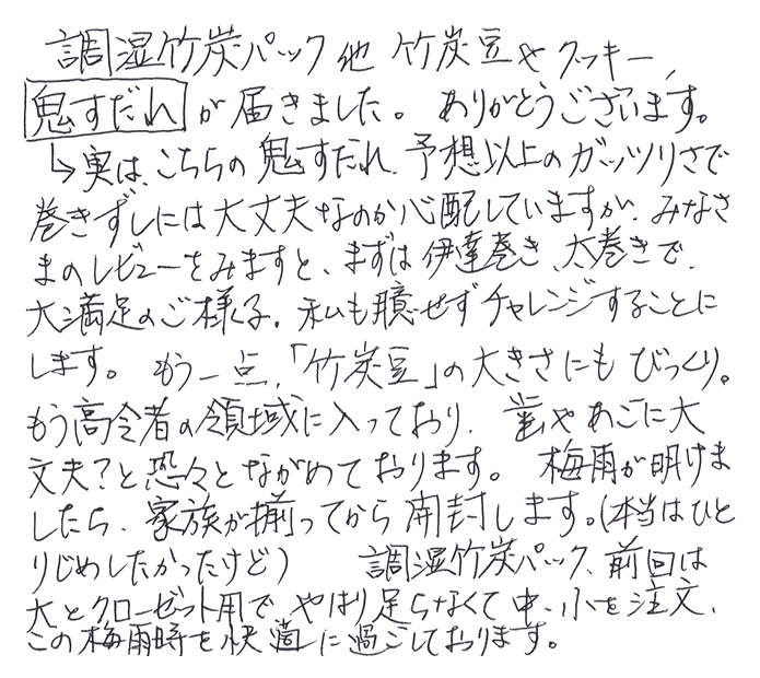 伊達巻き卵用巻きす（鬼すだれ）のお声