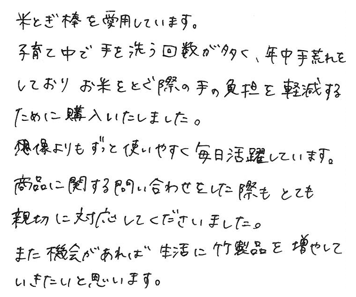 米とぎ棒