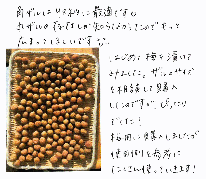 角竹ざる