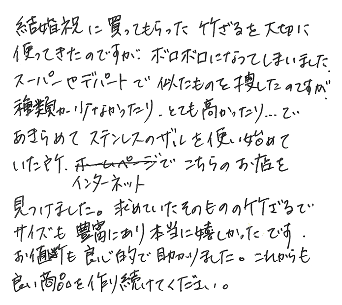 青竹ざる（小）