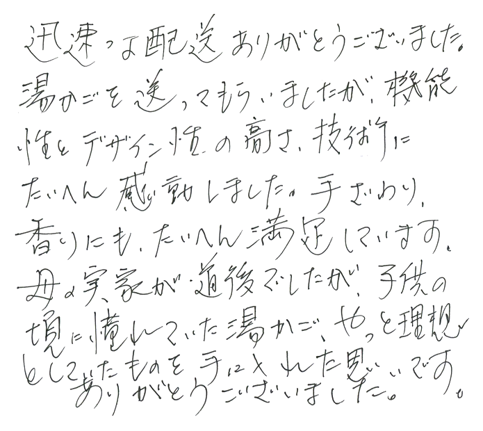 温泉かご（湯かご）の声