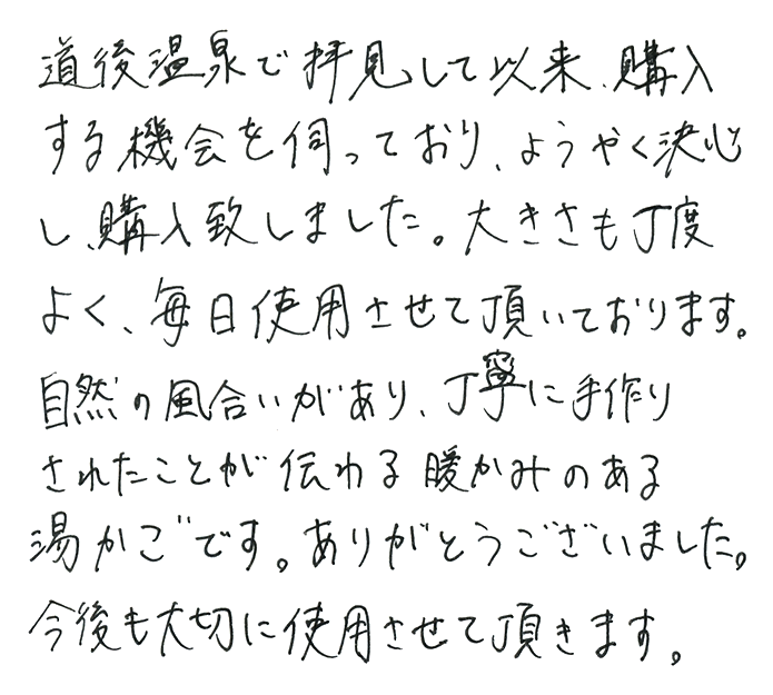 温泉かご（湯かご）の声