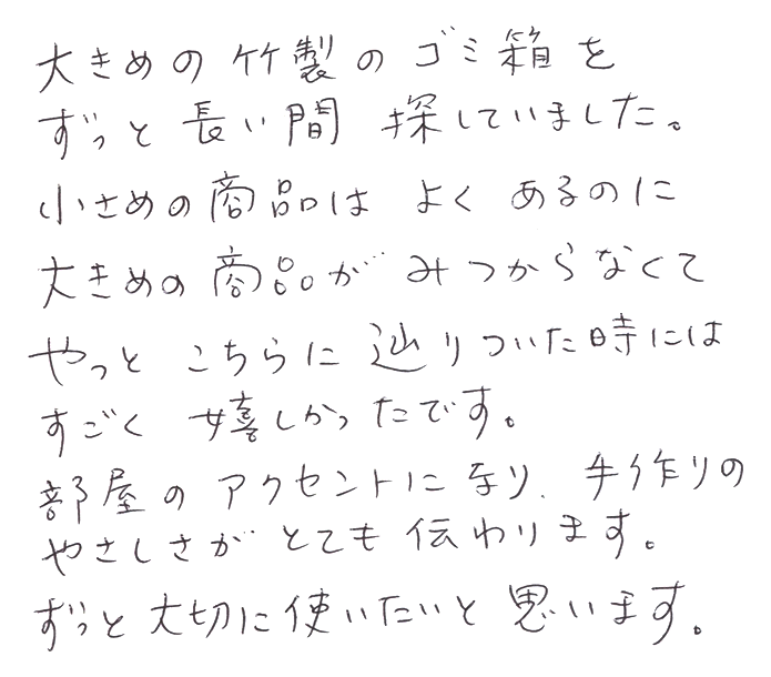 白竹ロングゴミ箱のお声