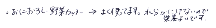 竹スライサー(両刃）の声