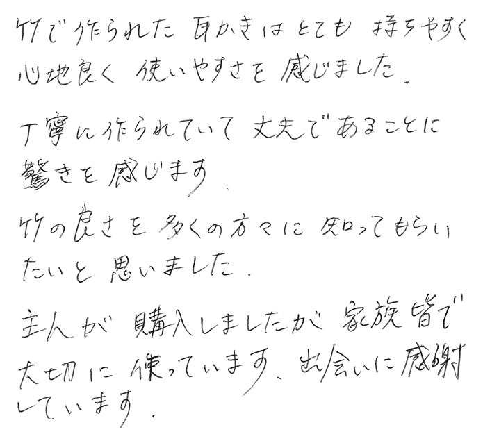 名人作　虎竹耳かきのお声