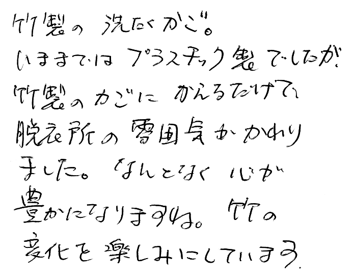 白竹手付ランドリーバスケットの声