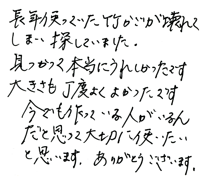 籐巻茶碗籠のお声