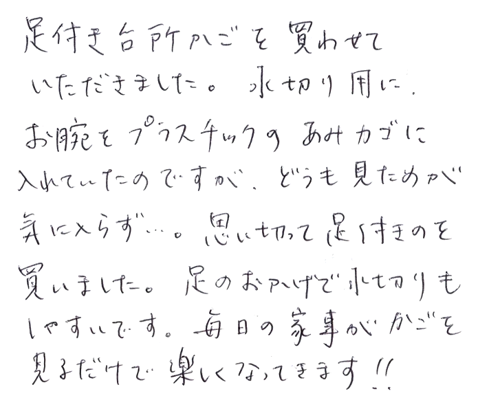足付き台所籠