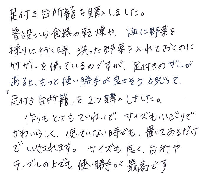 足付き台所籠
