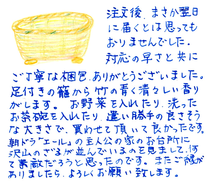 足付き台所籠