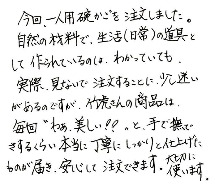 お一人様の椀かごの声