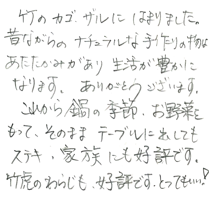 根曲竹楕円底付茶碗籠のお声