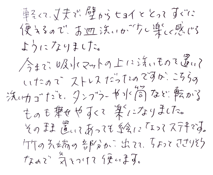 四ツ目底角水切り籠(たらし)の声