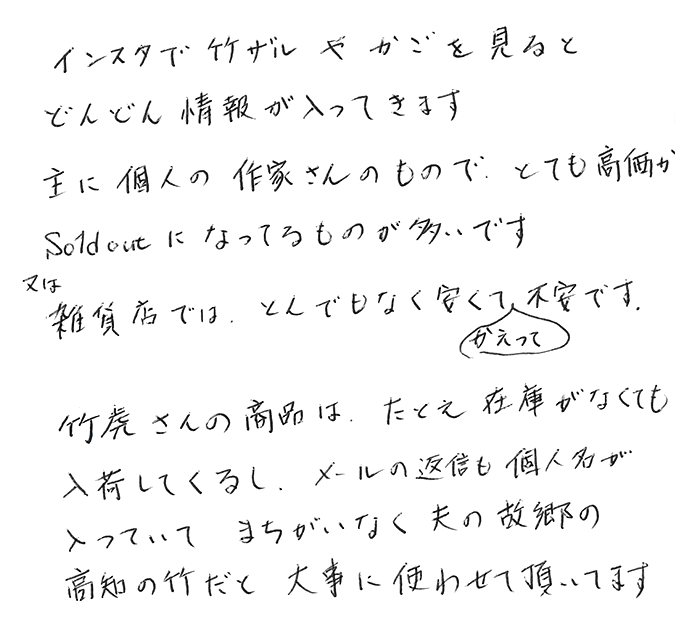 真竹楕円パン籠
のお声