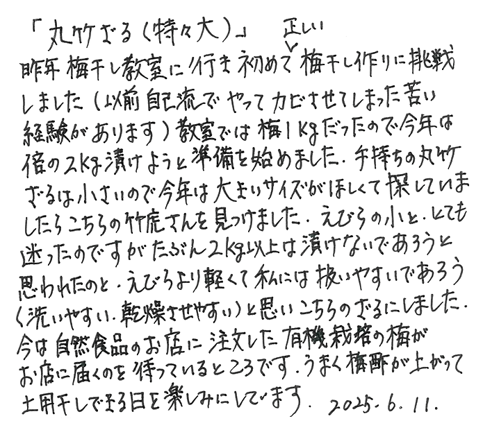 丸ざる