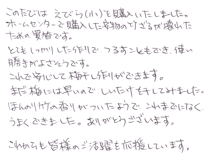 えびら（竹編み平かご）四ツ目編みの声