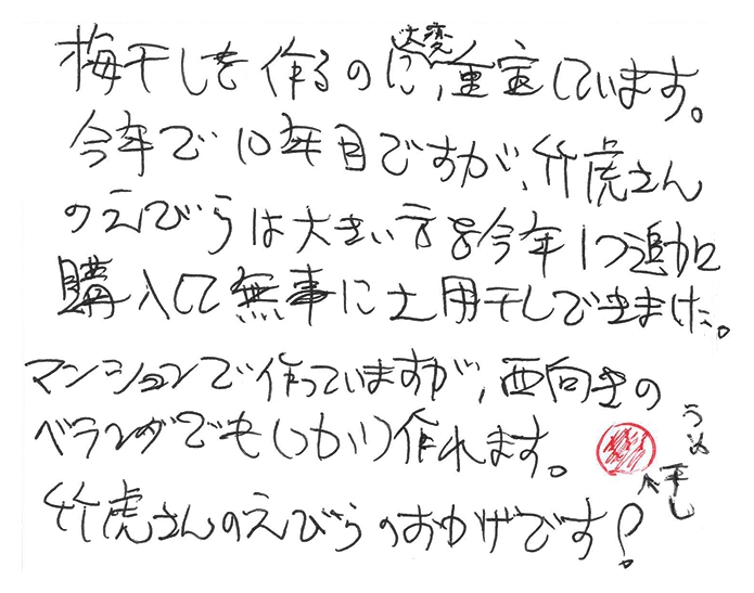 えびら（竹編み平かご）四ツ目編み