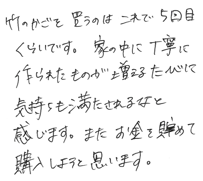 虎竹スクエアバスケットのお声