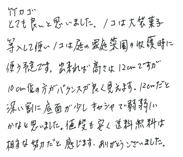 篠竹六ツ目編み丸籠の声