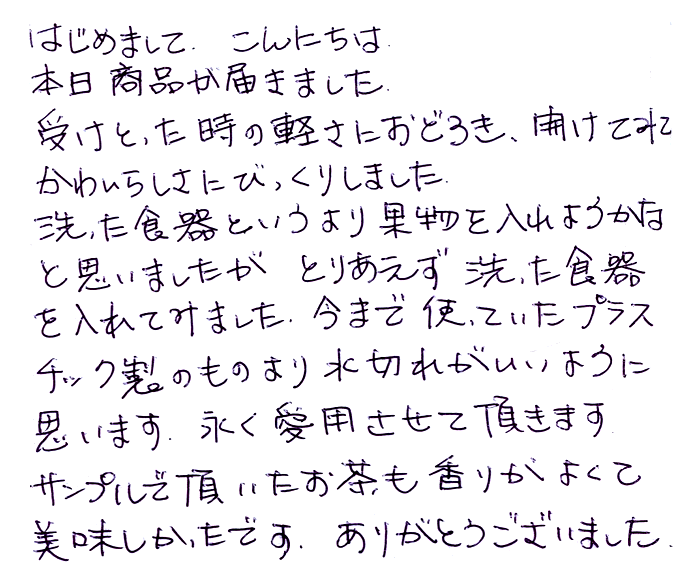 シダ編み楕円かごのお声