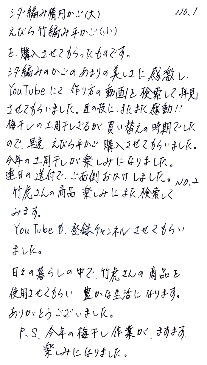 えびら(竹編み平かご)の声