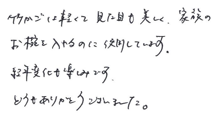 青竹茶椀籠のお声