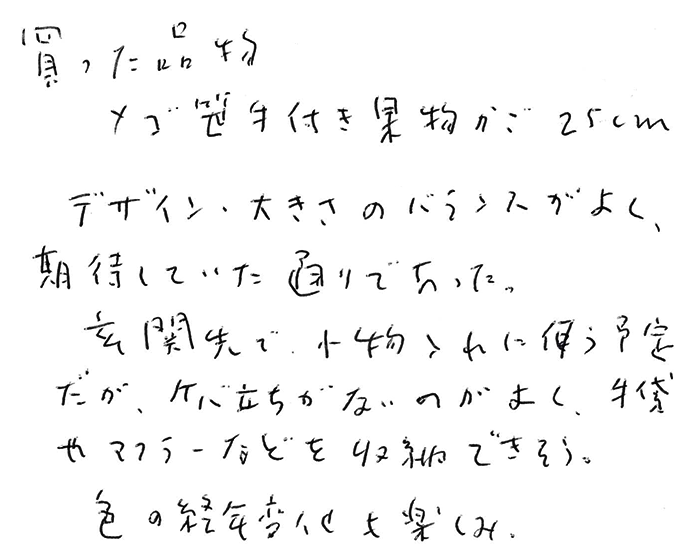 メゴ笹手付き果物籠のお声