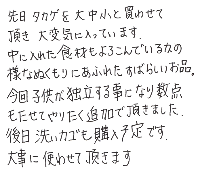 タカゲ（万能籠）のお声