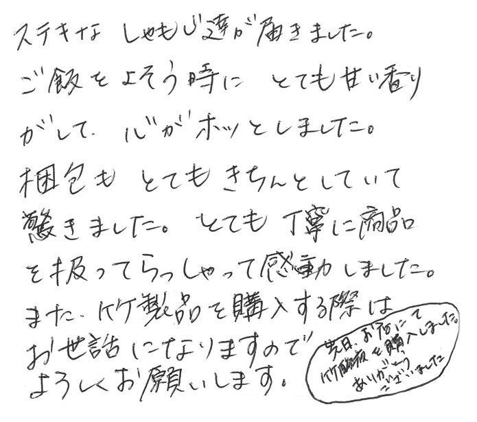 無塗装炭化竹しゃもじへのお声
