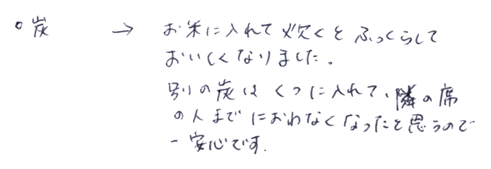 最高級竹炭（平炭）のお声