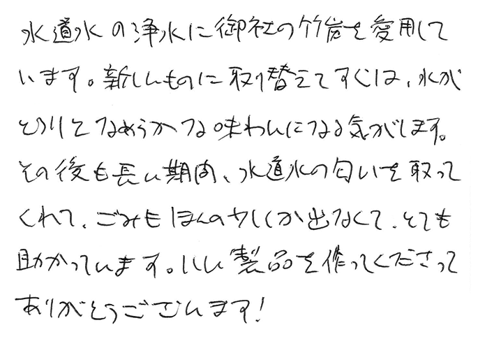 平炭5枚・竹酢液・洗い水