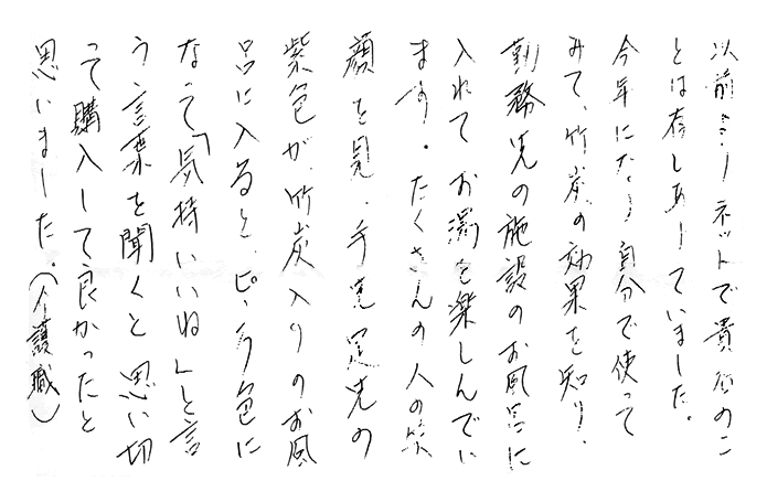 竹炭（お風呂用）思いきって購入して良かった。