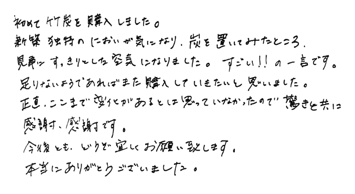 竹炭　すごい！！の一言です。