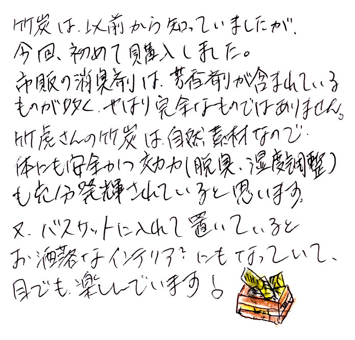 消臭 調湿用 土窯づくりの竹炭 バラ 竹虎 手書きの声