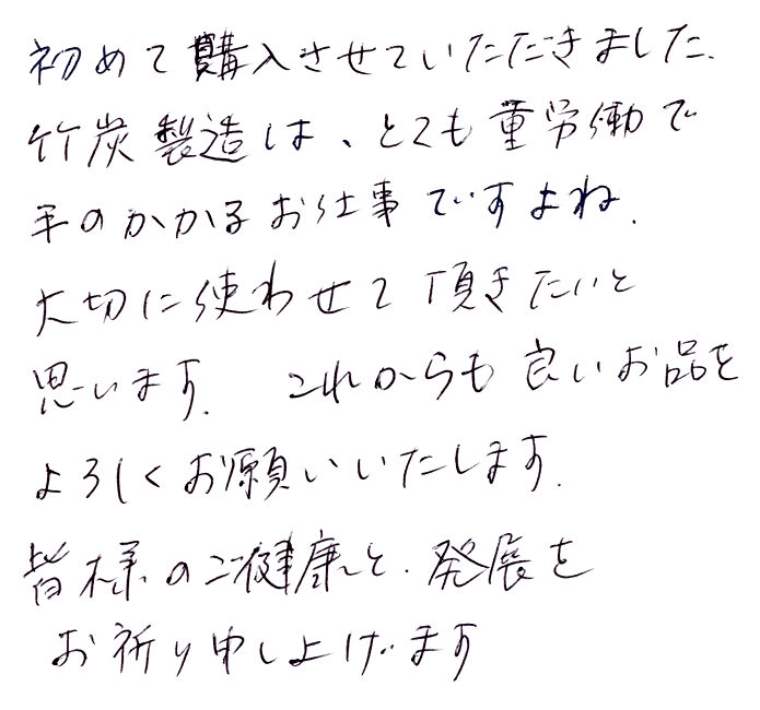 消臭 調湿用 土窯づくりの竹炭 バラ 竹虎 手書きの声