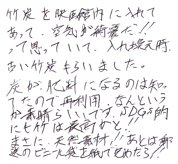 消臭 調湿用 土窯づくりの竹炭 バラ 竹虎 手書きの声