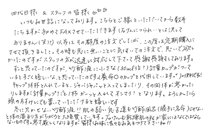 冬に欠かせない竹酢液