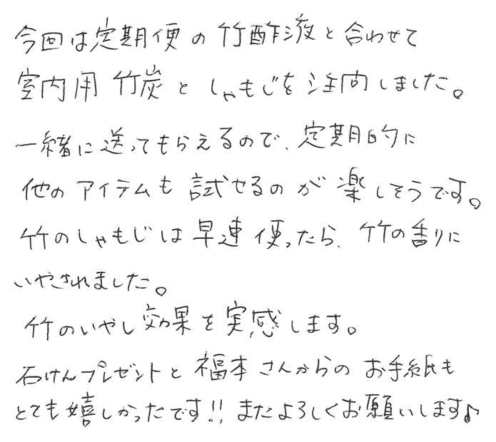 安心の竹酢液