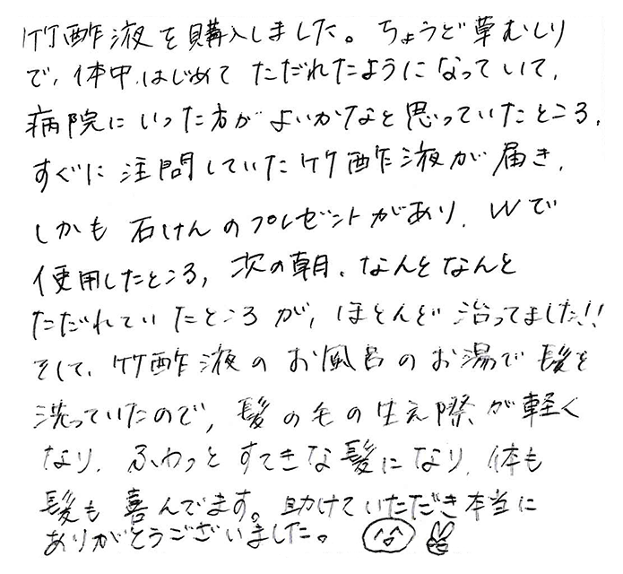 安心の竹酢液