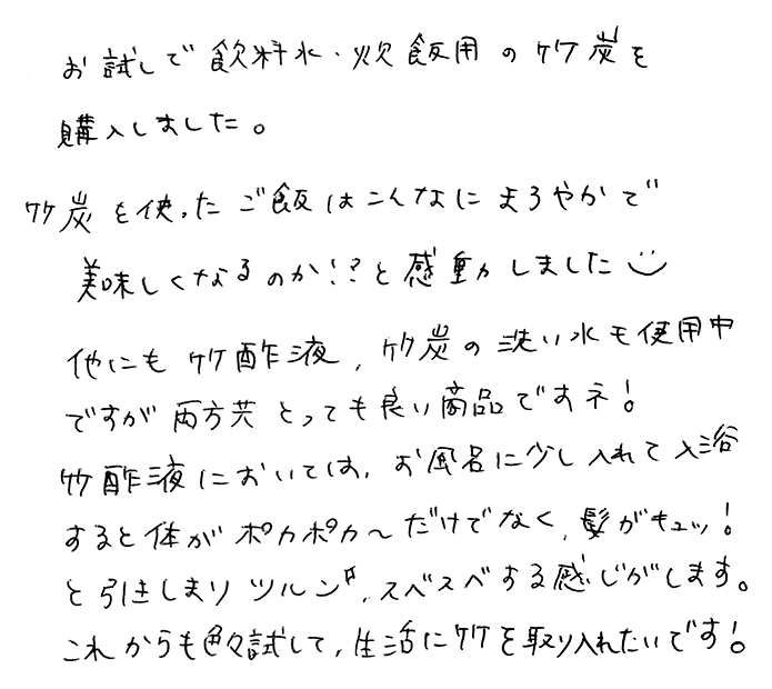 平炭5枚・竹酢液・洗い水