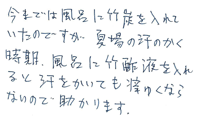 安心の竹酢液
