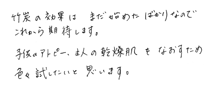 竹炭(バラ)お達者クラブの声