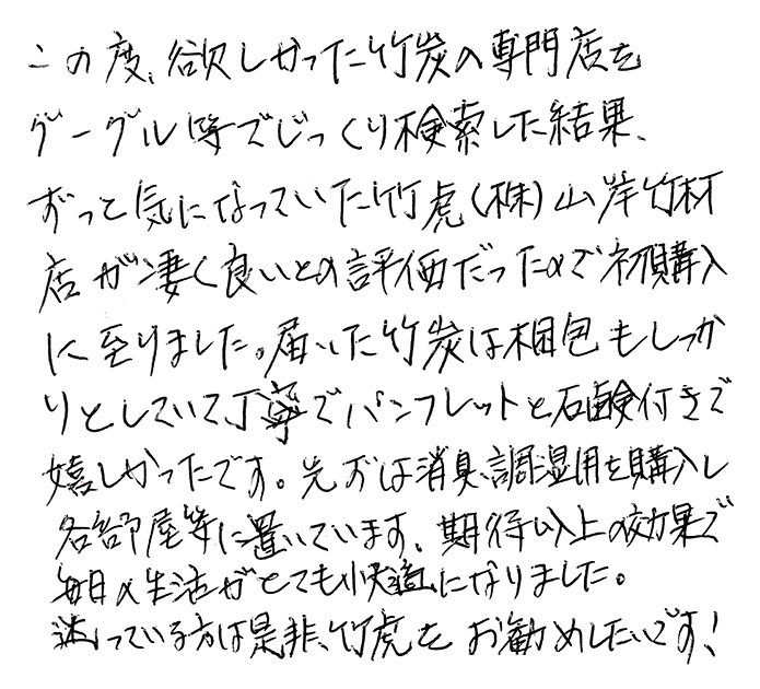 お達者クラブの竹炭