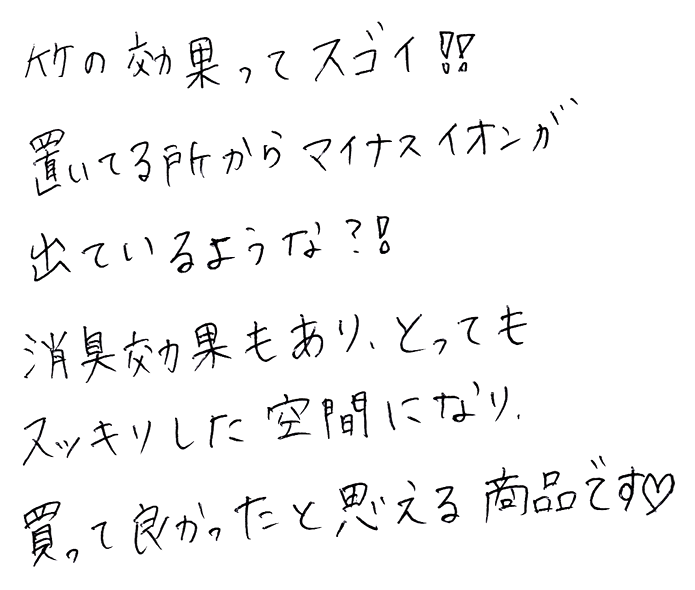 お達者クラブの竹炭(バラ)