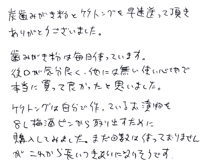 竹炭ハミガキの声